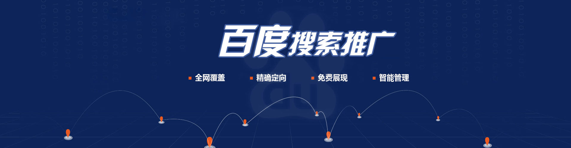 平安竞价广告